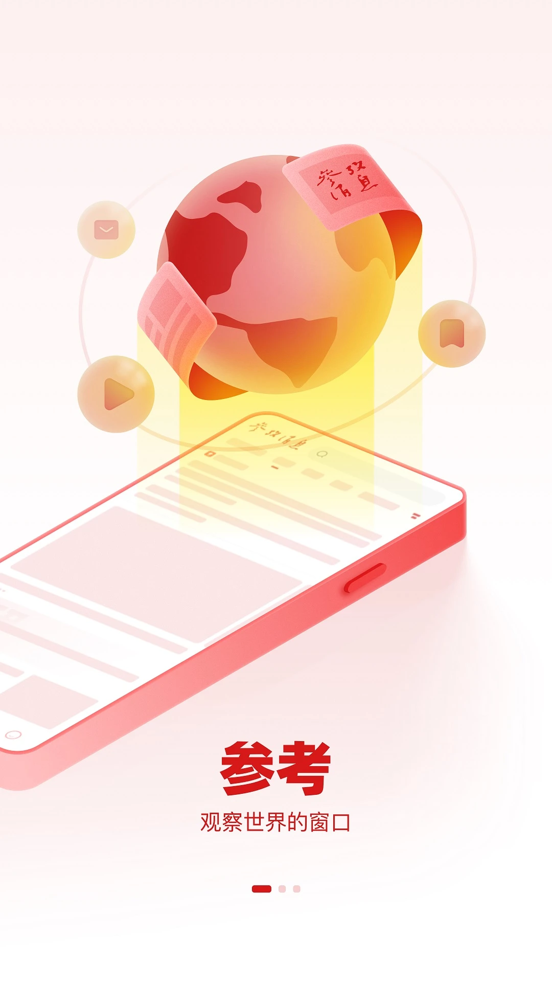 参考消息app最新版图片1