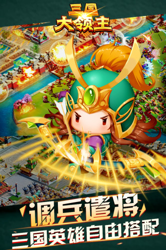 三国大领主360版游戏截图4