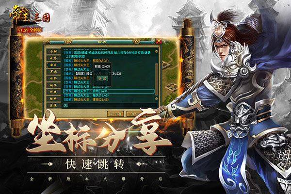 帝王三国魅族版游戏截图2