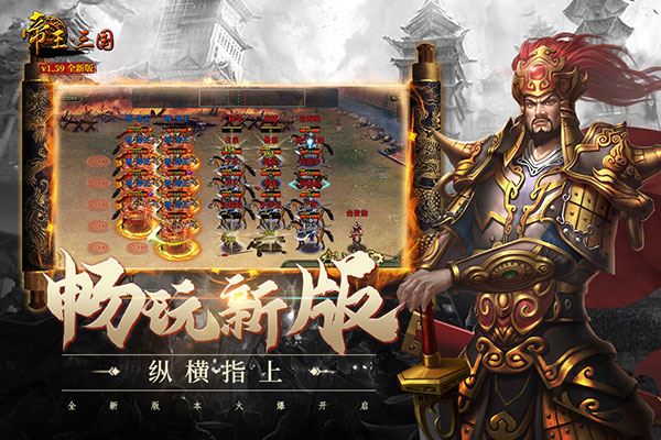 帝王三国魅族版图片1