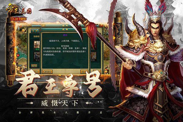 帝王三国魅族版游戏截图4