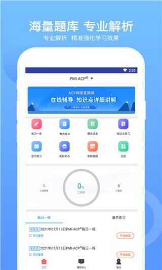 ACP题库app图片1