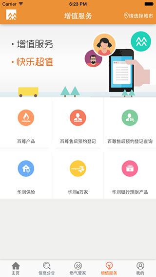 软件截图(4)