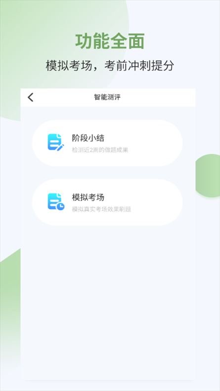 执业药师考试宝典手机版图片1