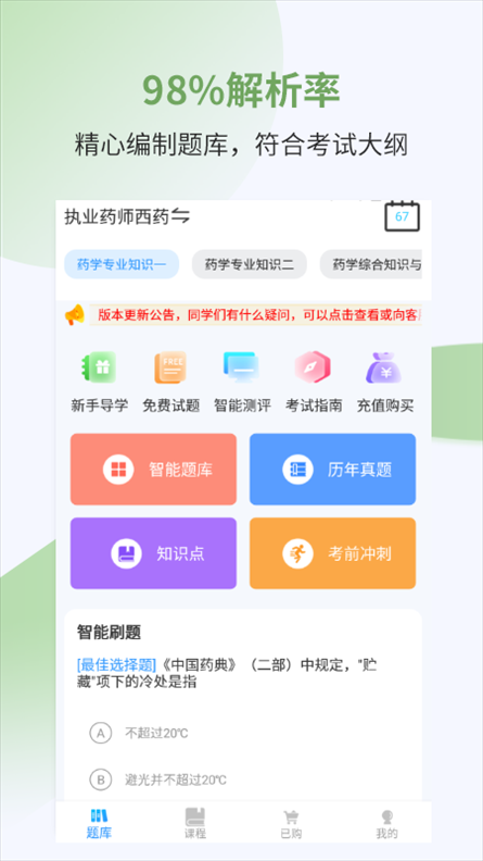 软件截图(4)