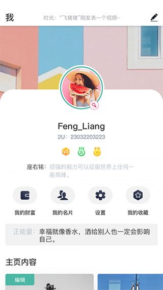 通友app(原名2u app)图片1