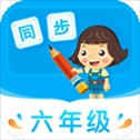 小学同步六年级上册下册app