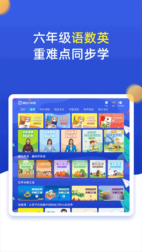 小学同步六年级上册下册app图片1