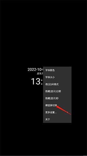 简黑时钟怎么横屏2