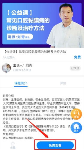 七颗牙学堂app2