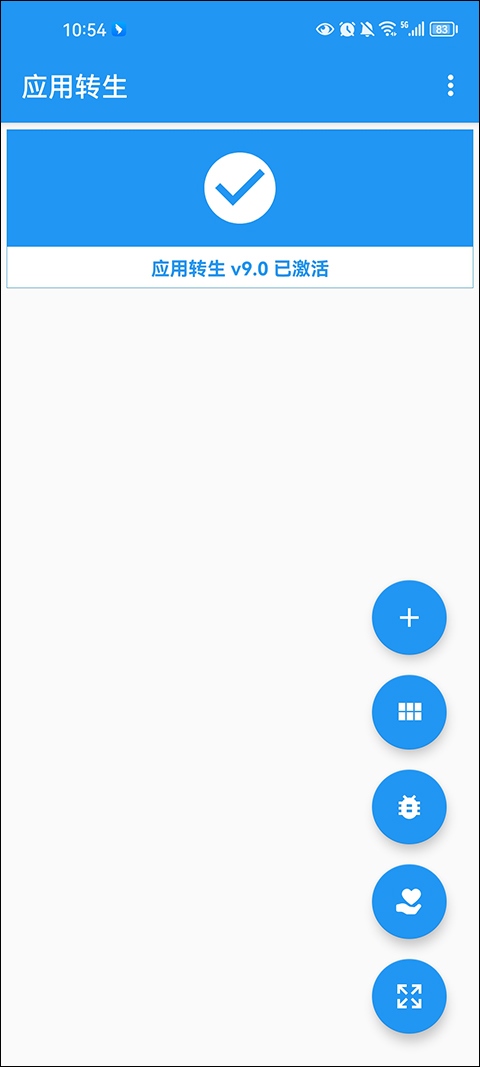 应用转生APP2024最新版图片1