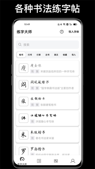 练字大师官方app图片1