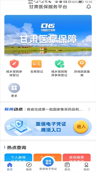 甘肃医保服务平台app最新版图片1